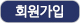 회원가입